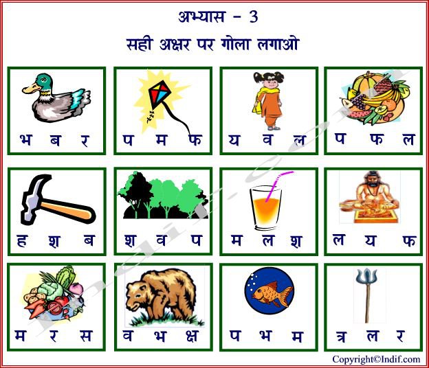 Hindi Worksheets For Kids; à¤¹à¤¿à¤¨à¥à¤¦à¥ à¤à¤­à¥à¤¯à¤¾à¤¸ à¤à¤¾à¤°à¥à¤¯